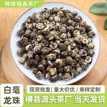 横县茉莉花茶白毫龙珠清香型寿元厂家散装批发批货茶叶整箱干茶