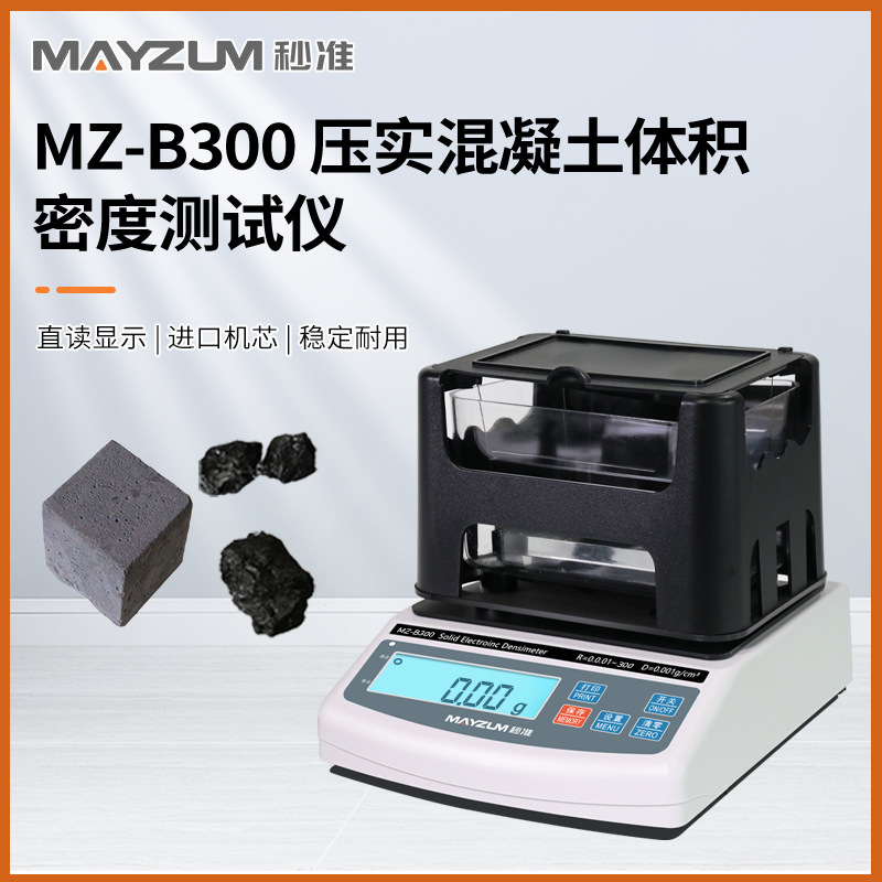 秒准MAYZUM沥青密度测试仪沥青胶密度计固体混泥土封蜡法比重计仪
