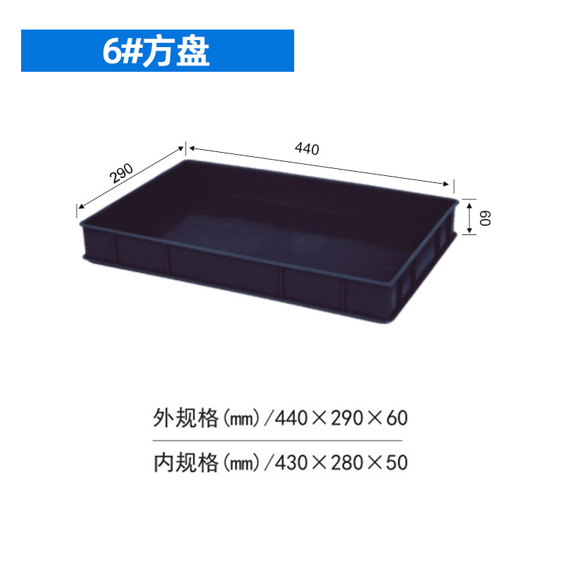 6 # 정전기 방지 사각형 플레이트 440*290*60