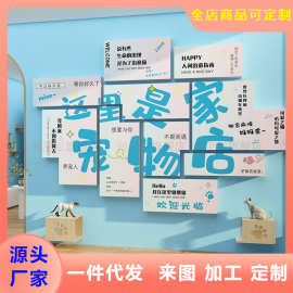 网红宠物店墙面装饰品布置用品贴纸狗猫咖犬舍贴纸画美容医院背景