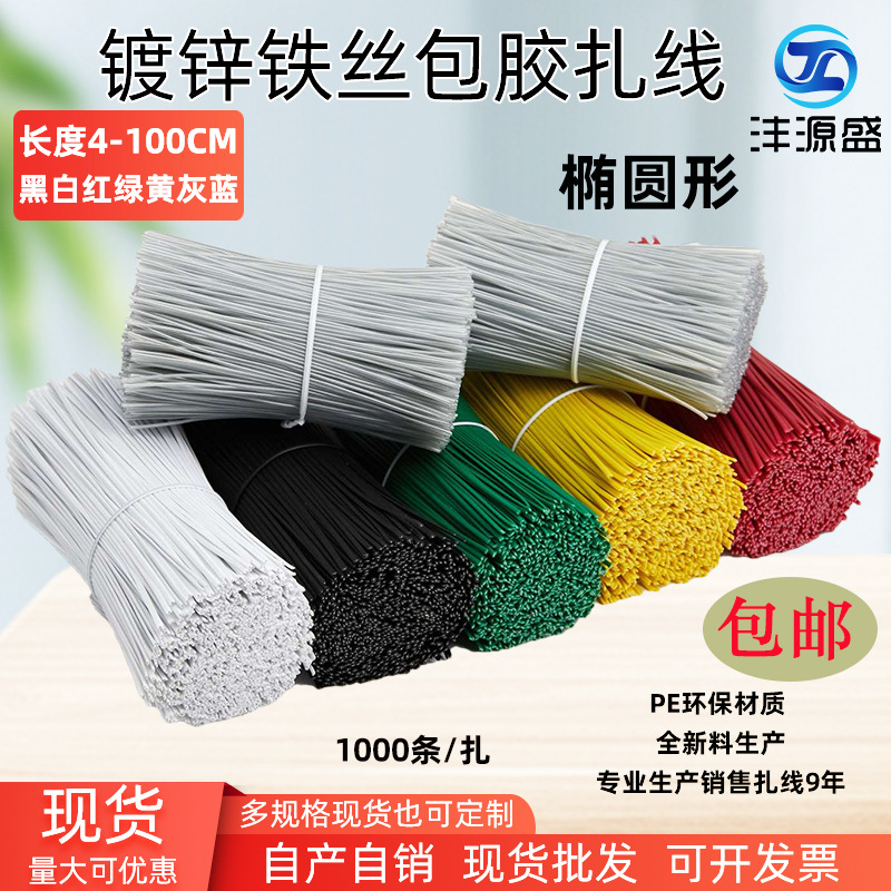 0.45MM铁丝包塑扎线扎丝 彩色椭圆形包塑铁丝 PE环保铁丝包塑扎线