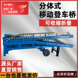 登车桥;升降台