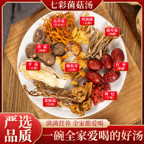 Same style colorful mushroom soup bag, edible mushroom, velvet antler mushroom, Agaricus blazei mushroom, cordyceps flower mushroom bag, live delivery