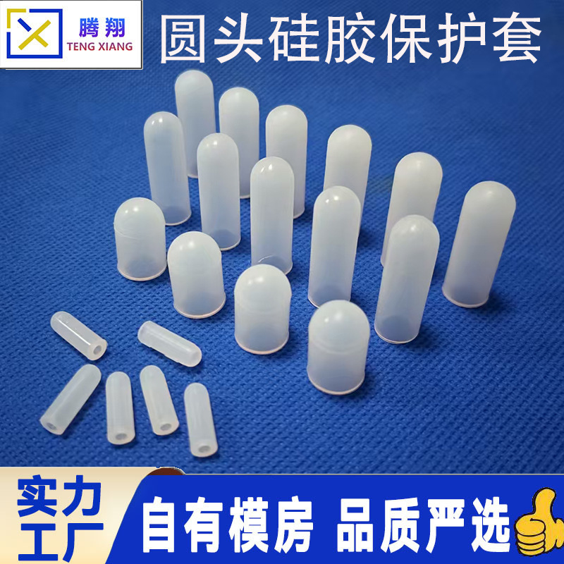 耐高温圆头硅胶套防尘防水高弹管套烤漆喷粉电镀电泳软硅胶保护套