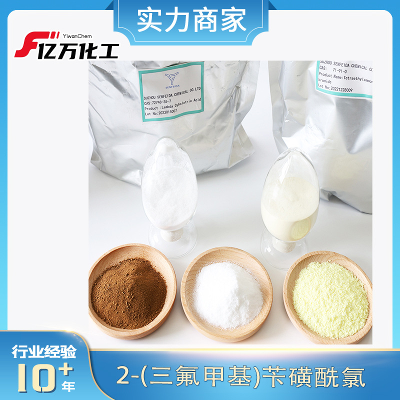 2-(三氟甲基)苄磺酰氯2-Trifluoromethylbenzylsulfonyl chloride