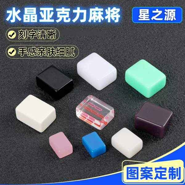 Cross-Border Foreign Trade American Mahjong Tiles, Marble Mahjong, European and American Portable Crystal Acrylic Mahjong, Manufacturer Wholesale