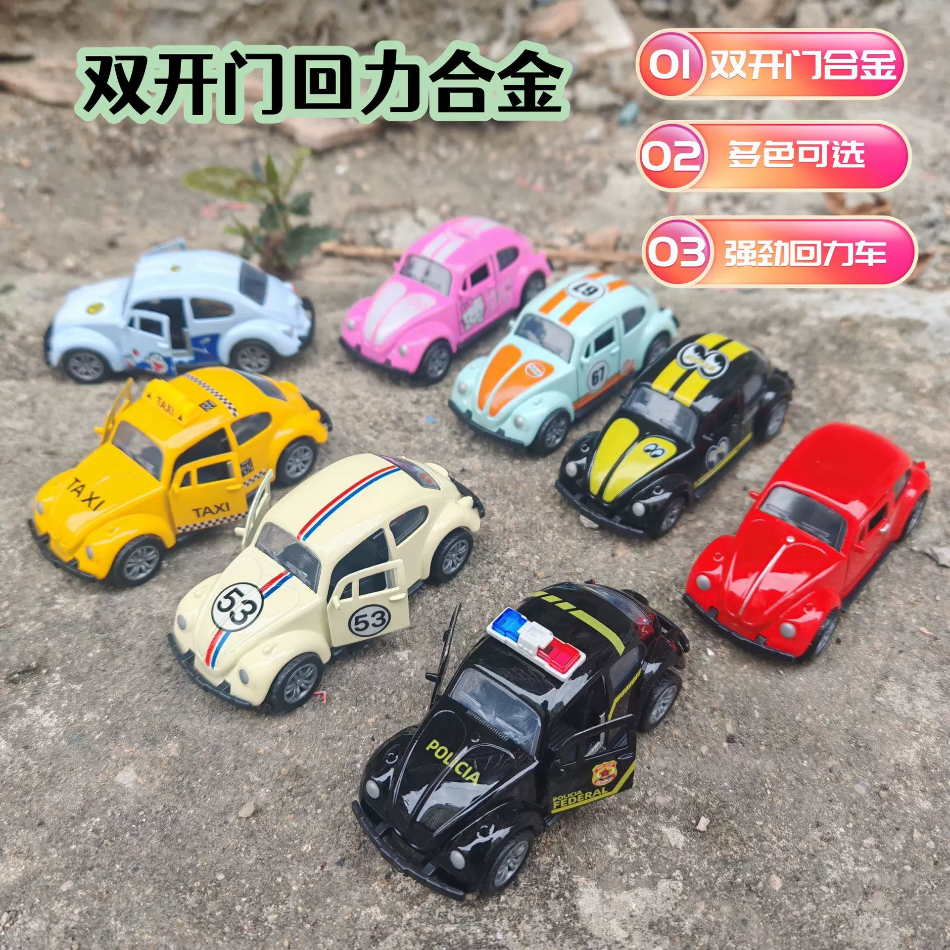 双开门仿真复古甲壳虫老爷车警车的士回力合金汽车模型摆件玩具
