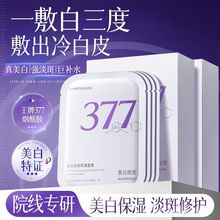 植贝紫色377面膜 补水淡化色斑滋润提亮肌肤保湿面部护肤品批发