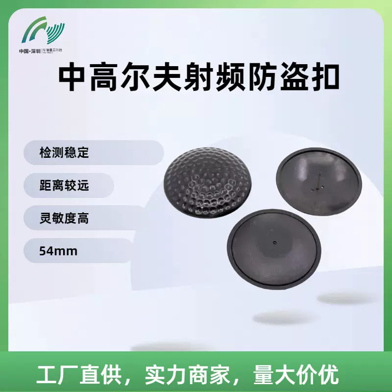EAS防盗标签高尔夫防盗扣光滑面高尔夫商场防盗扣衣服防盗磁扣