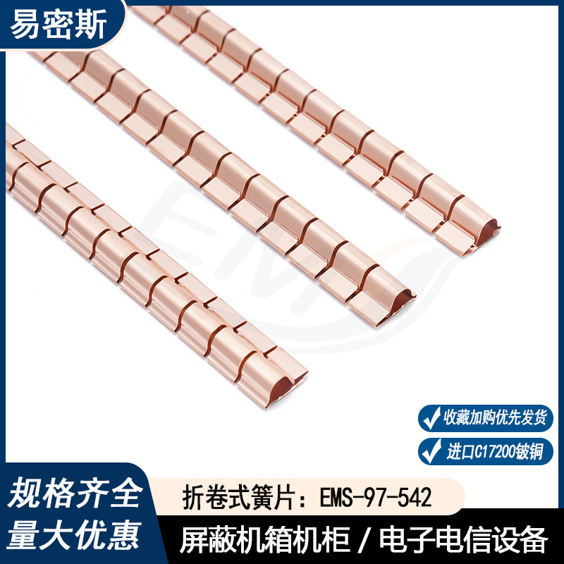 折卷系列簧片97-542替代进口铍铜簧片屏蔽机箱设备舱电磁屏蔽弹片