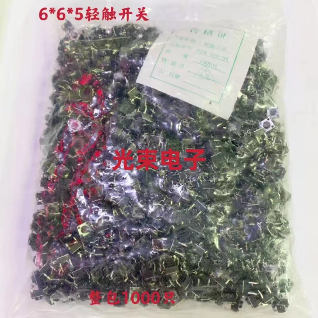 6*6*5 轻触开关 铜/四脚直插 卧式 按键（1000只/包 电磁炉按键