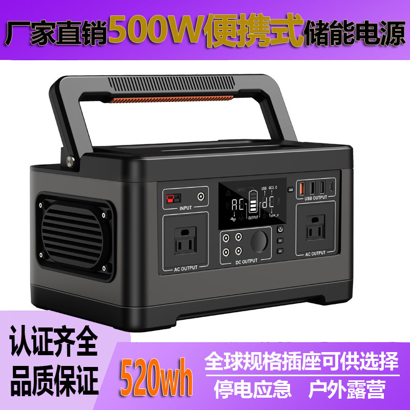 新款500W储能电源全球应急 救援户外 便携摆摊移动露营太阳能电站