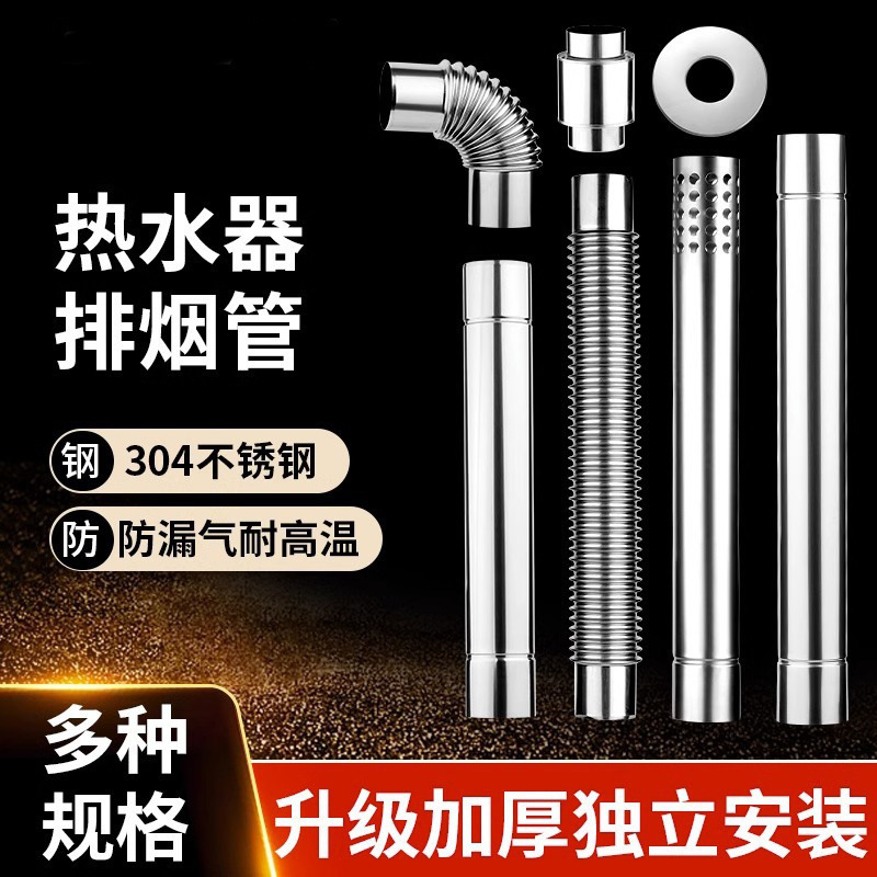燃气热水器排烟管304-不锈钢加长加厚强直排延长排风排气多功能新