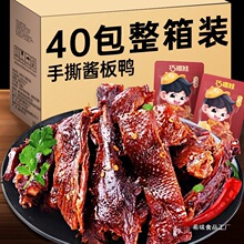 年货手撕酱板鸭湖南特产碎碎鸭脖过年辣卤味肉类零食小吃休闲食品
