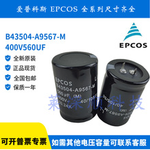 ȫ��늽���� B43504-A9567-M 400V560UF 35X50 ��epcos ���T��