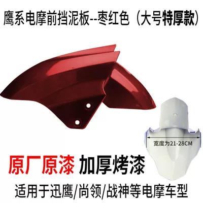 Electric vehicle fender, Guard Motorcycle Mudguard Yadi Aima - large-size-maroon-red-upgraded-extra-thick-version