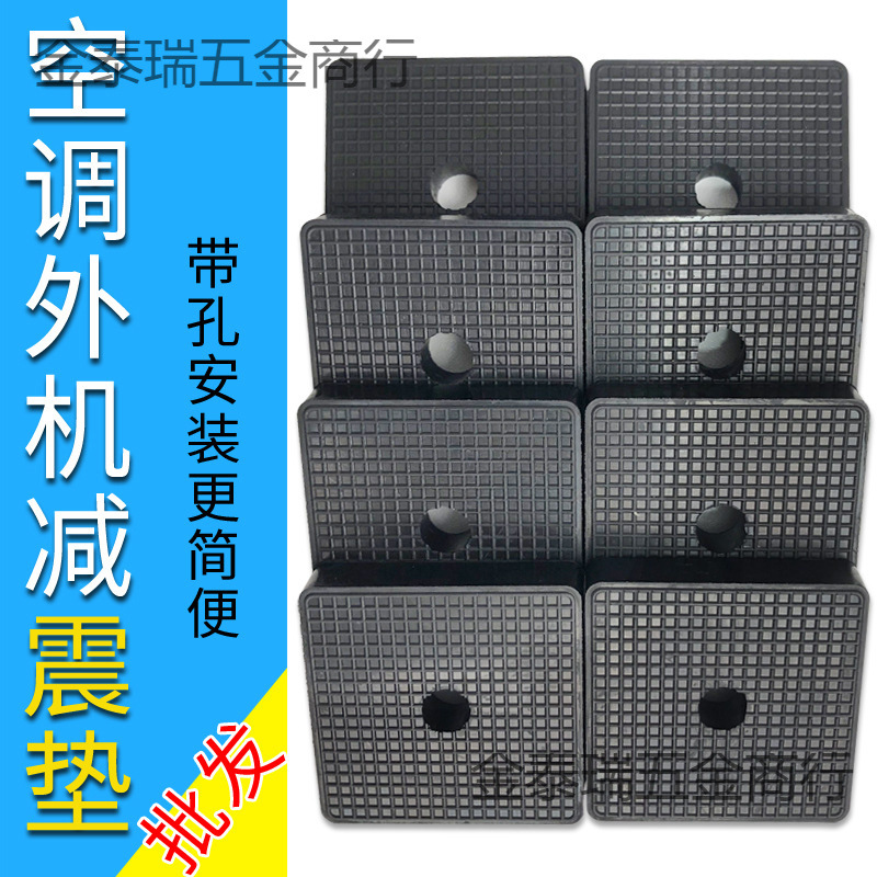 空调外机减震垫底座胶垫支架托架减震降噪音缓冲橡胶垫减震垫