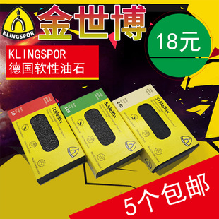 German golden Expo oil stone metal grinding block soft oil stone hand grinding brick KLINGSPOR rubber grinding block rust removal