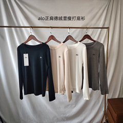 25秋冬新款alo纯色德绒正肩圆领显瘦打底衫修身弹力长袖内搭上衣