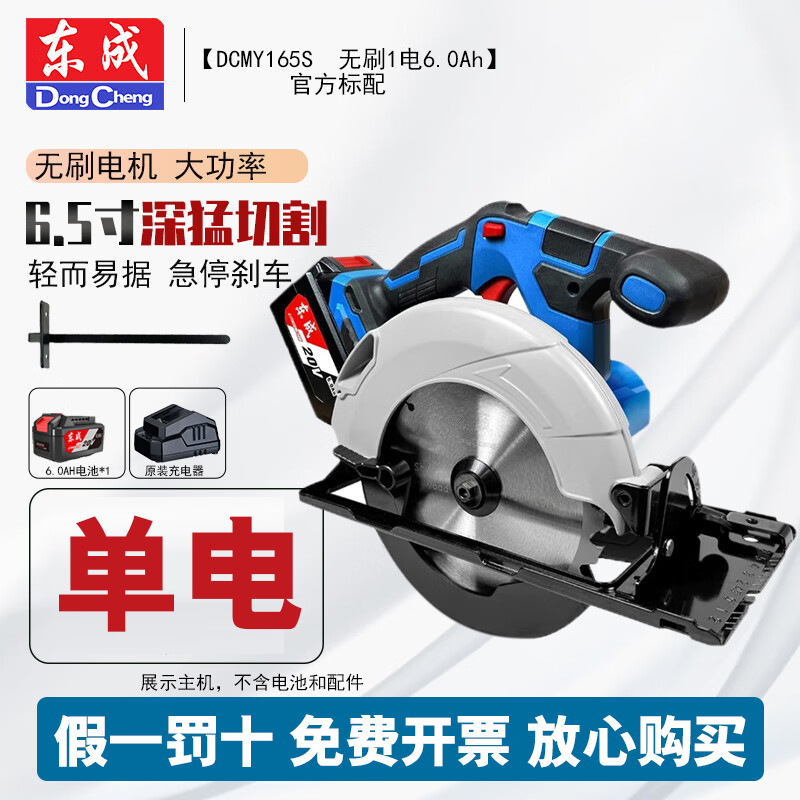 Dongcheng sierra circular eléctrica 20V sierra eléctrica de litio 6 pulgadas 165S sierra eléctrica de madera sin escobillas sierra de disco sierra de mano recarga máquina de corte image 12