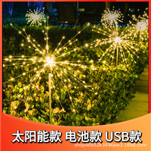 led烟花灯串地插烟花灯满天星铜线彩灯串庭院圣诞节日太阳能灯串