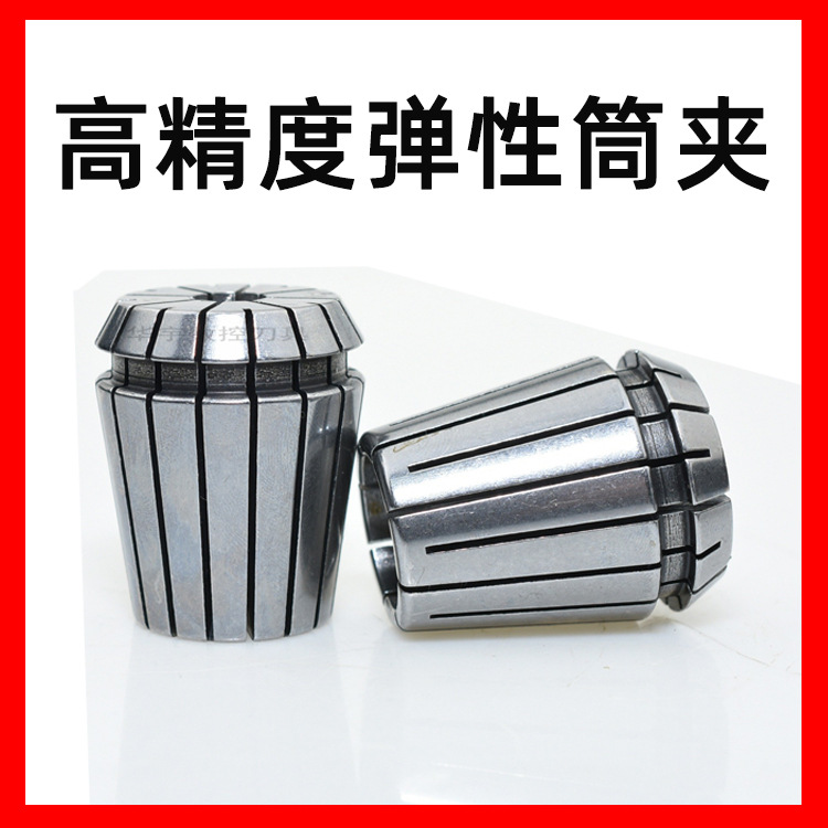 厂家批发高精度0.008mmER弹性筒夹CNC夹头ER16-0.5-10型号齐全