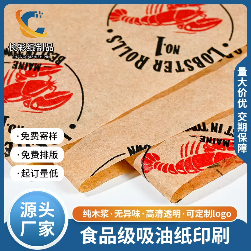 小龙虾隔油托盘纸食品级面包硅油纸披萨垫纸吸油纸厨房专用纸不粘