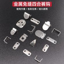 金属裤钩二爪三爪纯铜裤钩工装裤裙子西JK服调节腰围装裤击打裤勾