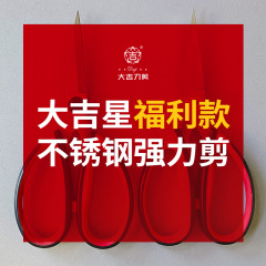 大吉星家庭用ステンレスハサミ工業服装皮革ハサミ裁縫キッチンステンレスハサミs3/195