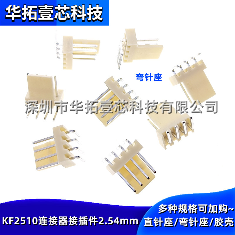 Beige Kf2510 4P 4Y Plastic Shell 4A Straight Pin Holder 4Aw Curved Pin Holder 2.54mm Connector Connector Beige Kf2510 4P 4Y Plastic Shell 4A Straight Pin Holder 4Aw Curved Pin Holder 2.54mm Connector Connector