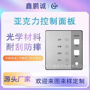 Customized Shenzhen Silk Screen Processing Pmma Touch Panel High Hardness Touch Pc Window Lens Acrylic Panel