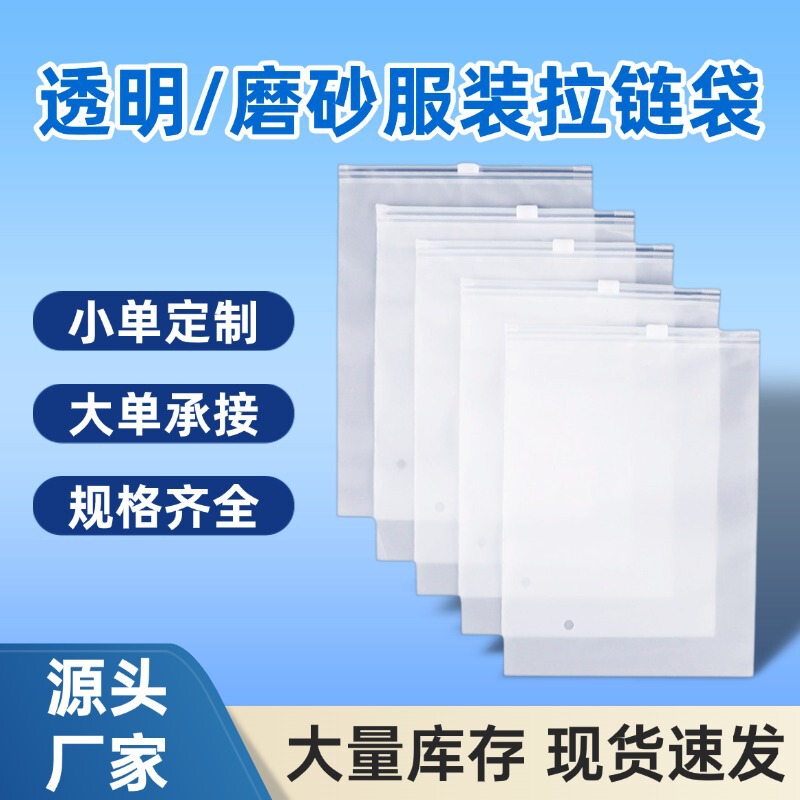 Zipper bag frosted in stock wholesale pe transparent bag clothing cpe thickened plastic eva clothes zipper packaging bag