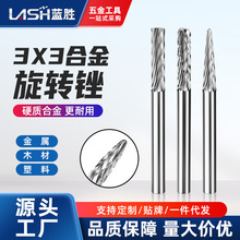 3mm*3硬质合金旋转锉刀钨钢磨头木工不锈钢电磨打磨扩孔钻头铣刀