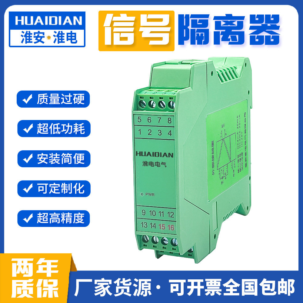 批发信号隔离器电流压模拟量直流热电阻热电偶温控