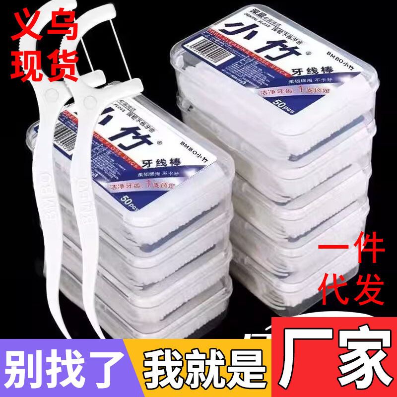 小さな竹デンタルフロス口腔洗浄プラスチックつまようじ超極細デンタルフロスボックス家庭用のみ|undefined