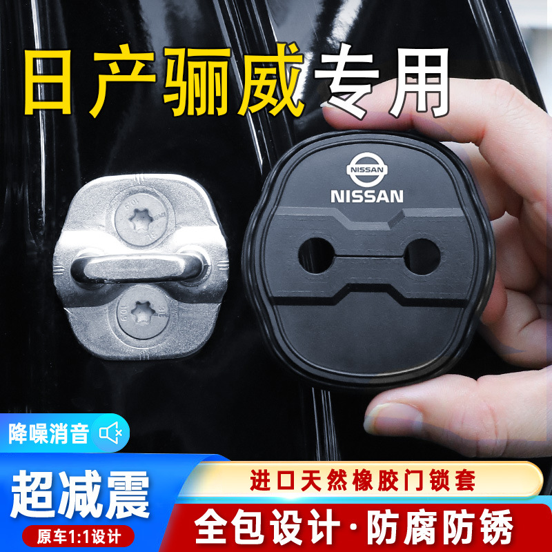 适用日产骊威专用汽车门锁盖车门减震缓冲保护垫门锁扣保护套硅胶