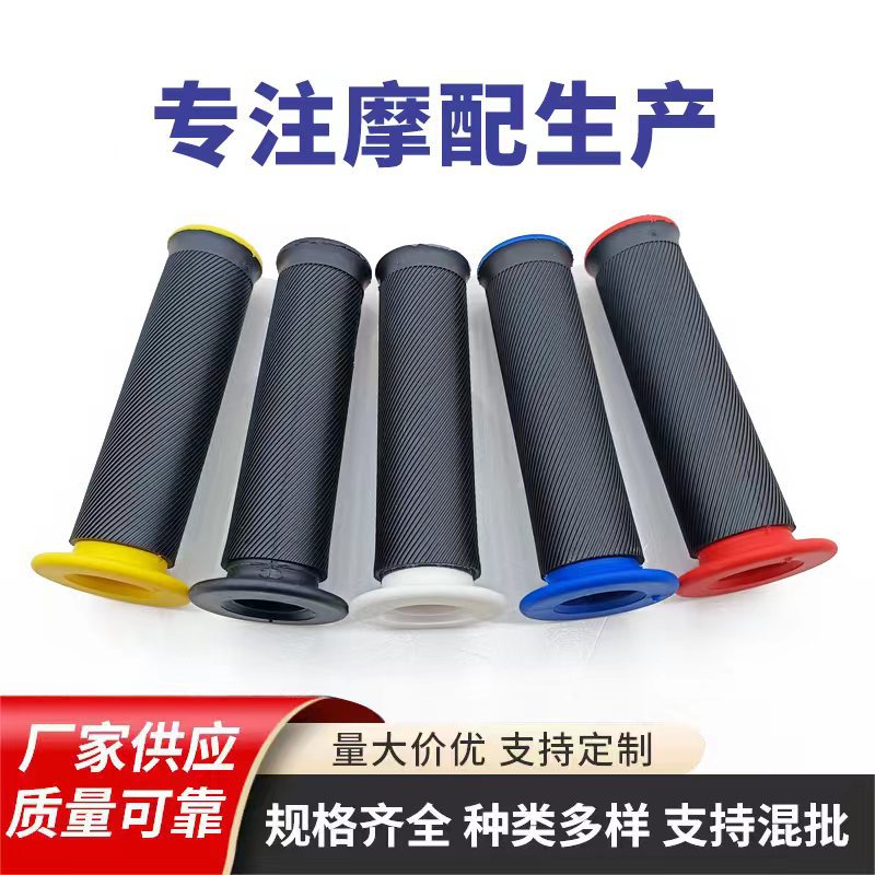 厂家直供 改装越野摩托车手把胶 电动车滑板车防滑手把套通用件