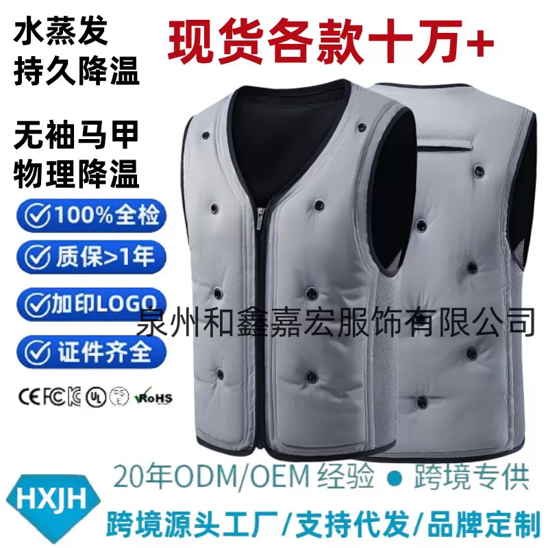 2025新款水循环工作马甲工作服迅速降温长久凉爽黑科技马甲批发