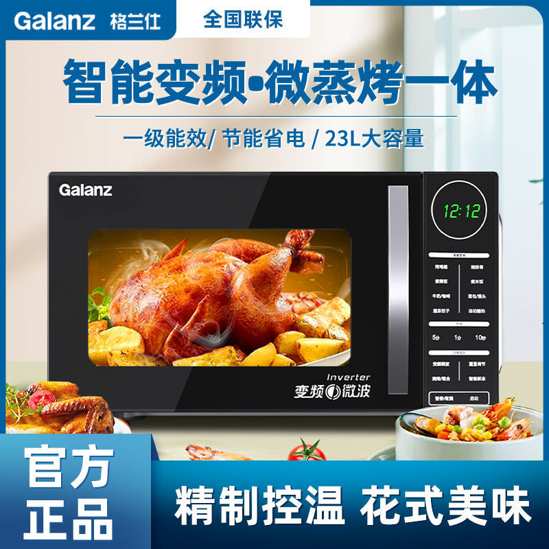格兰仕微波炉变频智能家用平板光波微蒸烤一体G80F23YCSL-C3H(B0)