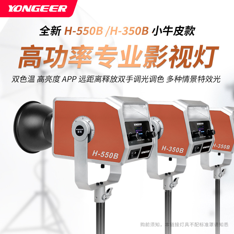Yongeer Shadow 格子カーフスキン 500W インターネット有名人の写真撮影補助光ライブブロードキャスト補助光映画およびテレビグレードの補助光|undefined