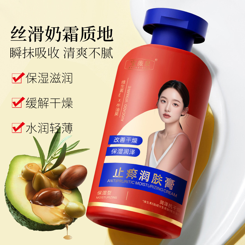 Baoweiquan anti-acné crema de piel otoño-invierno humectante, picante, picante, descamación seca, agrietamiento, hidratación, cuerpo, fabricante