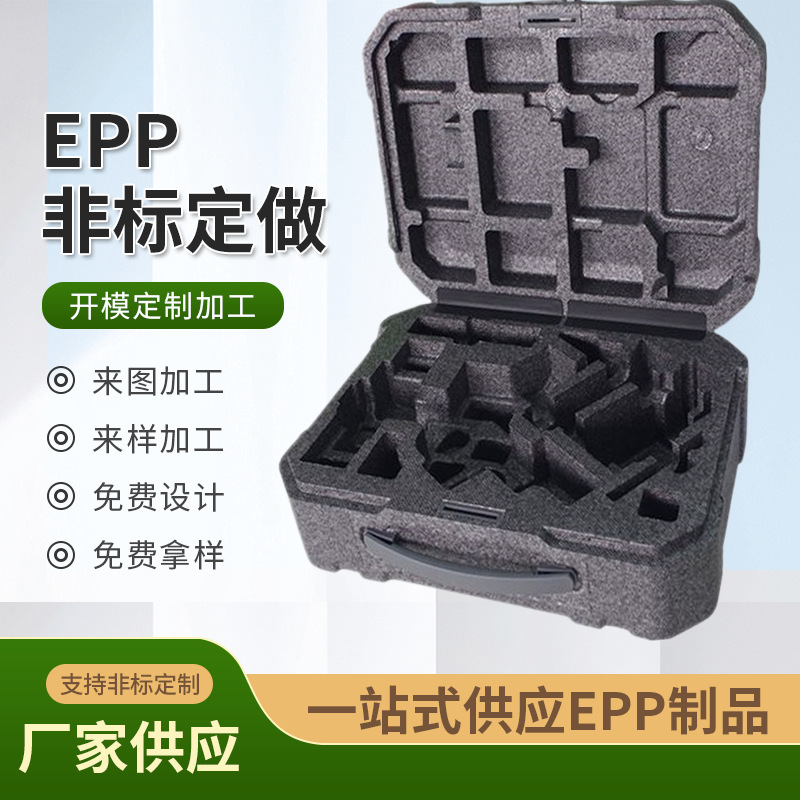 厂家批发EPP板材型材成型加工泡沫发泡聚丙烯免模odm异形非标制品