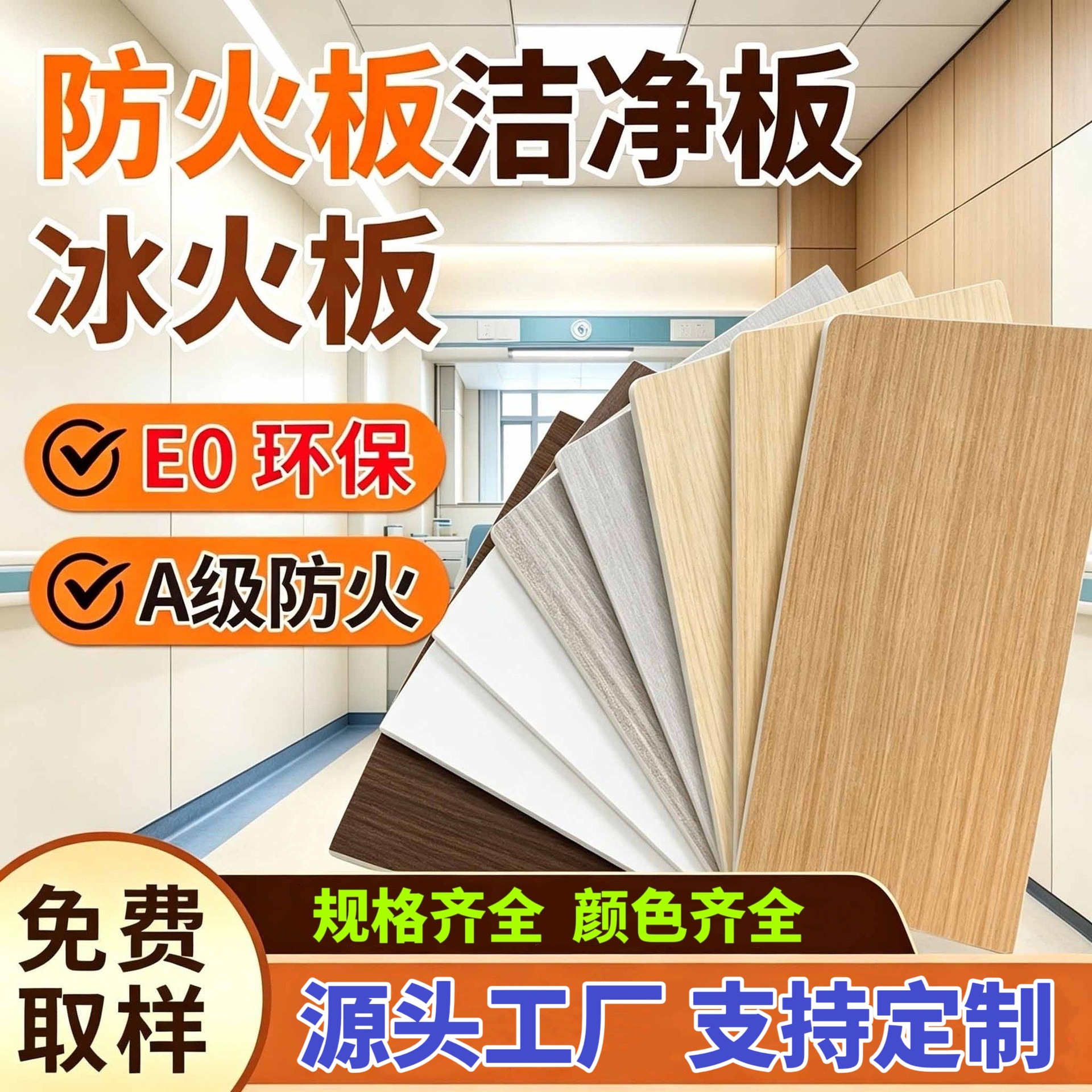 护墙板医疗洁净板抗菌板玻镁板无机预涂板硅酸钙板A级防火冰火板