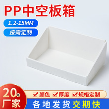 厂家批发pp中空板首饰饰品展示收纳盒pp中空板资料文件收纳盒