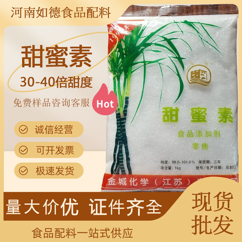 甜蜜素 批发供应 甜蜜素食品级 甜味剂 1kg起批 环己基氨基磺酸钠