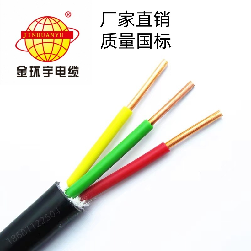 金环宇电线电缆ZC-YJV3*2.5平方国标阻燃铜芯电力电缆ZC-VV