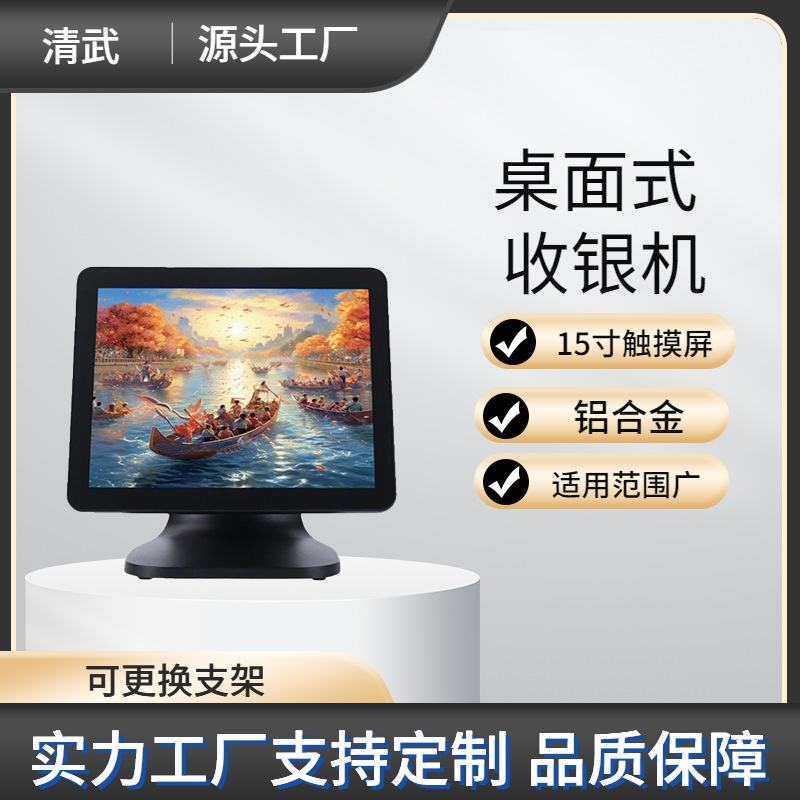 商场便利店收银机POS收款机超市收银机一体机15寸触摸屏