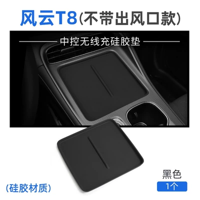 Suitable for Chery Fengyun T8 Anti-slip mat - fengyun-t8-without-air-outlet-wireless-charging-pad