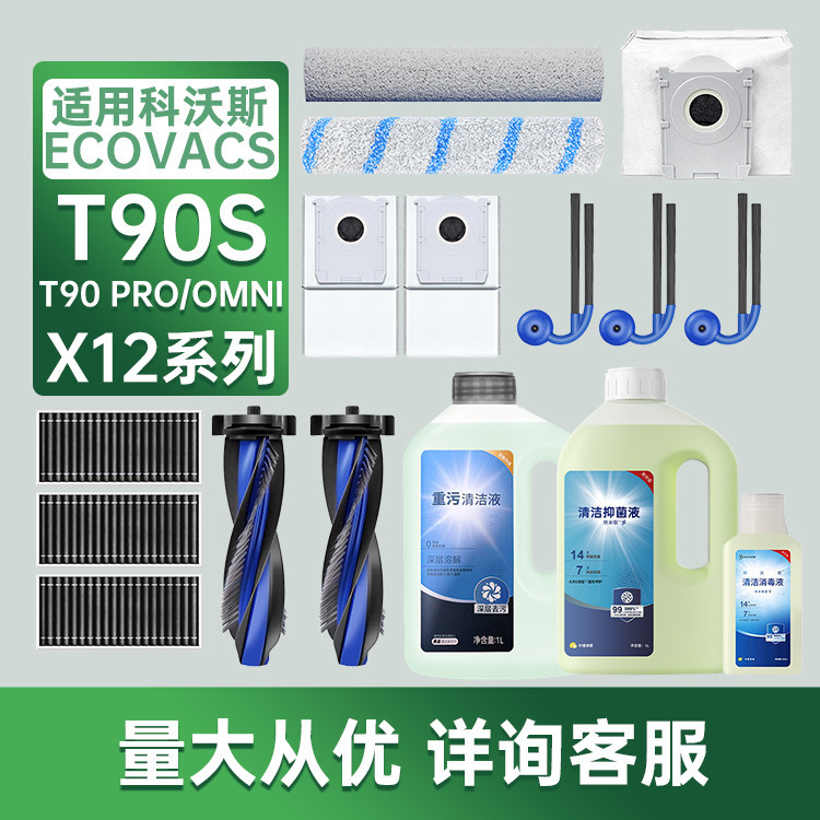 Accessories and Consumables for Ecovacs T90Pro/X12Pro/T90S Robot Vacuum Cleaner: Roller Cleaning Fluid, Side Brush, Roller Brush, Filter