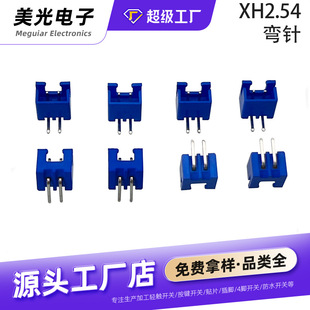 XH2.54��ɫ��ᘽӲ���ӿ�90�ȶ��Ӳ��� �B�����t�S�{�ڰ�